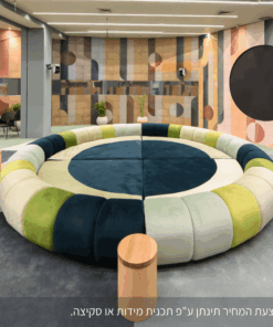 מערכת ישיבה 360 - סלון האח הגדול 2024